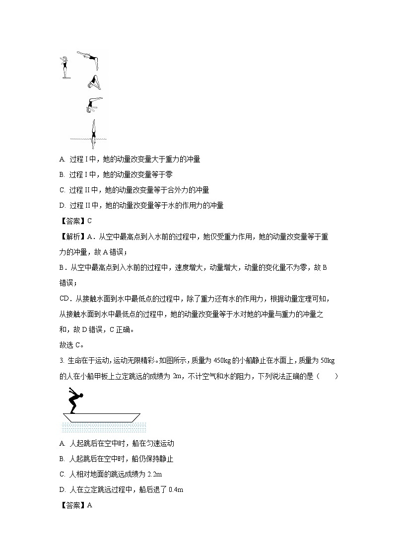 广东省佛山市南海区2024-2025学年高二下学期第一次阶段测试物理试题（解析版）第2页