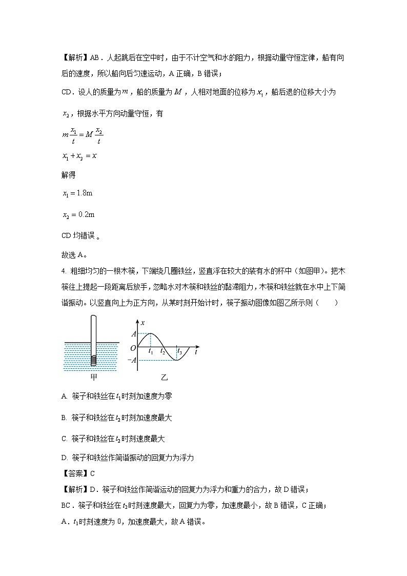 广东省佛山市南海区2024-2025学年高二下学期第一次阶段测试物理试题（解析版）第3页
