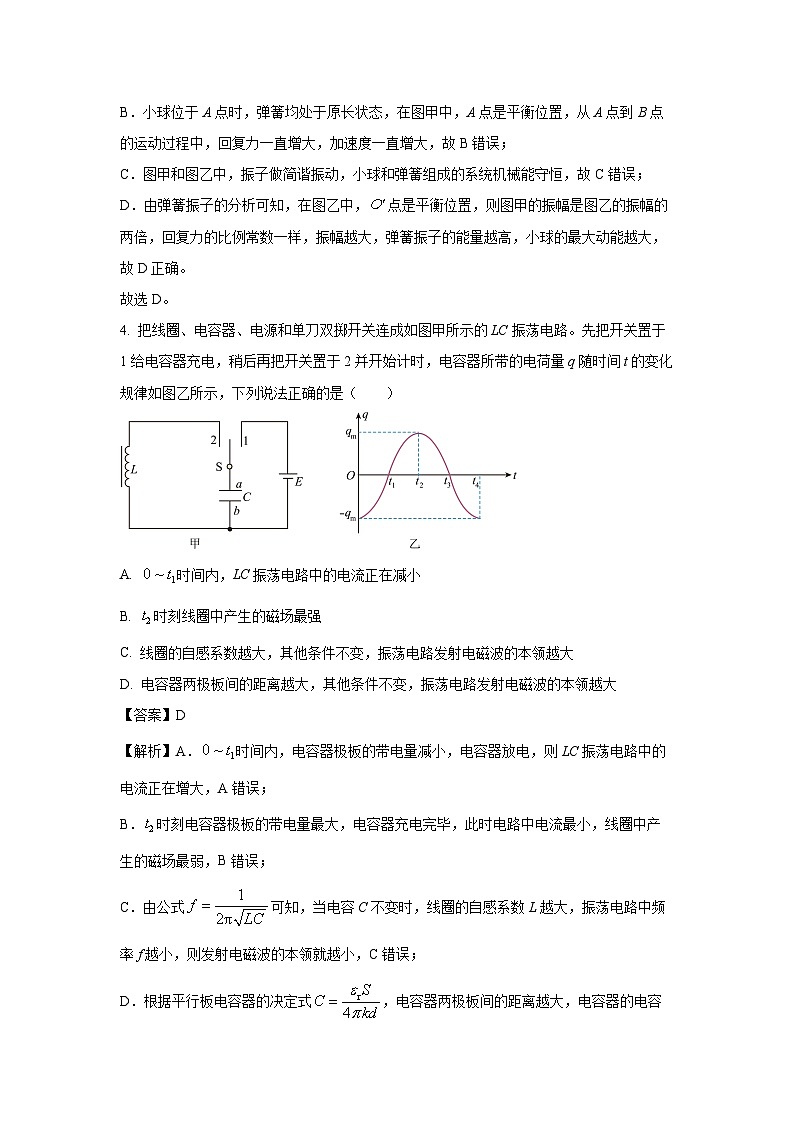 广东省部分学校2024-2025学年高二下学期3月月考（A版）物理试题（解析版）第3页