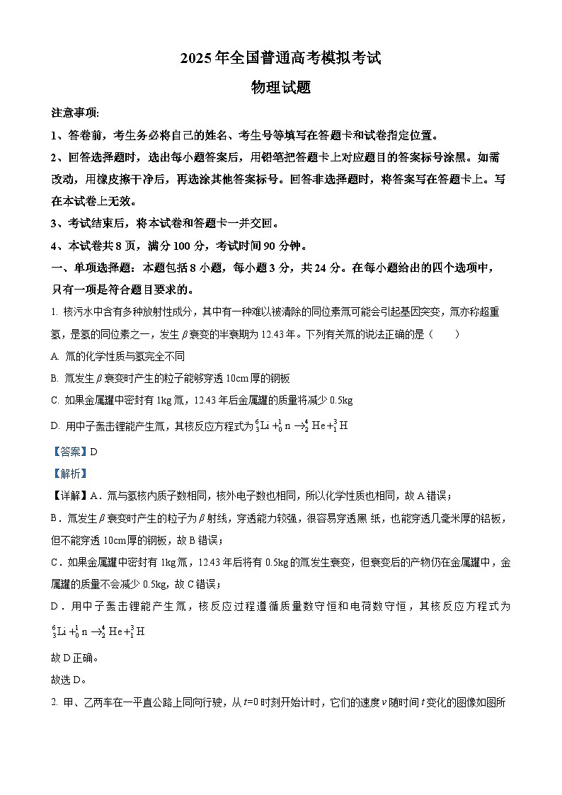 精品解析：2025届山东省潍坊市高三下学期三模物理试题（解析版）第1页