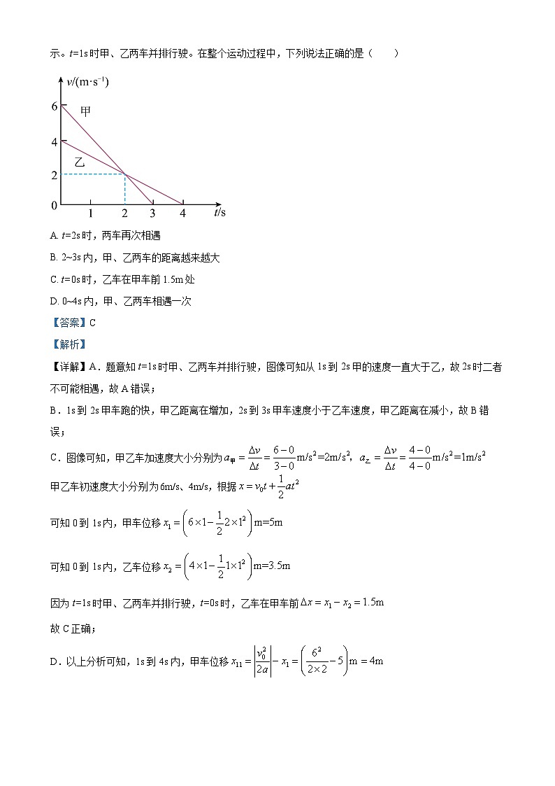 精品解析：2025届山东省潍坊市高三下学期三模物理试题（解析版）第2页