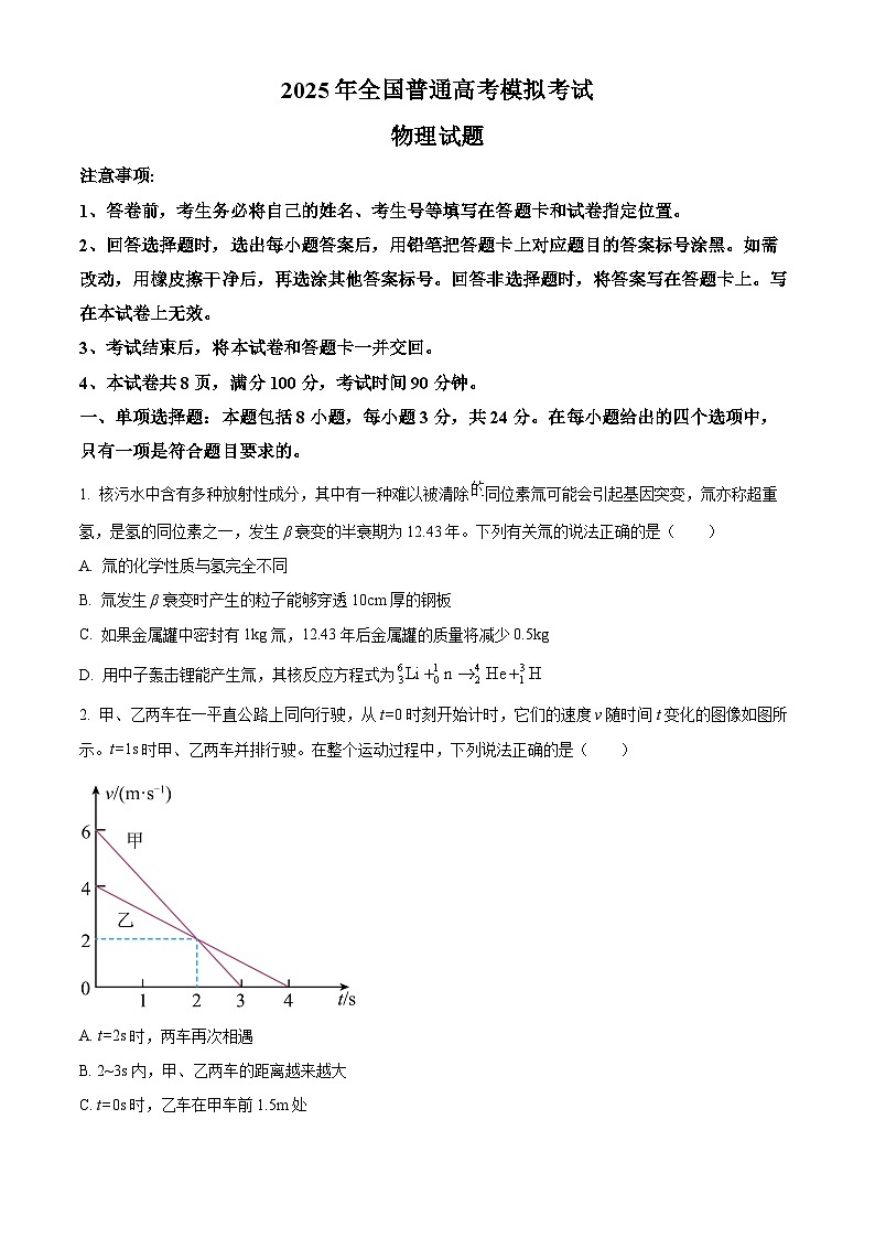 精品解析：2025届山东省潍坊市高三下学期三模物理试题（原卷版）第1页