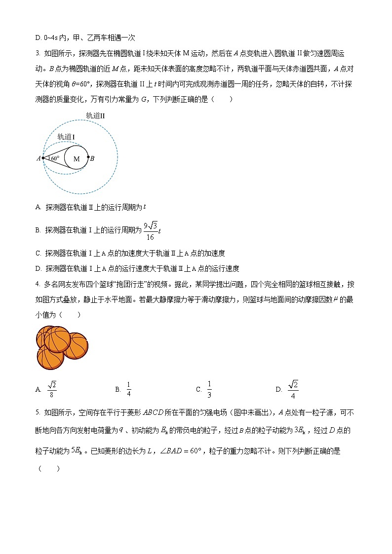 精品解析：2025届山东省潍坊市高三下学期三模物理试题（原卷版）第2页