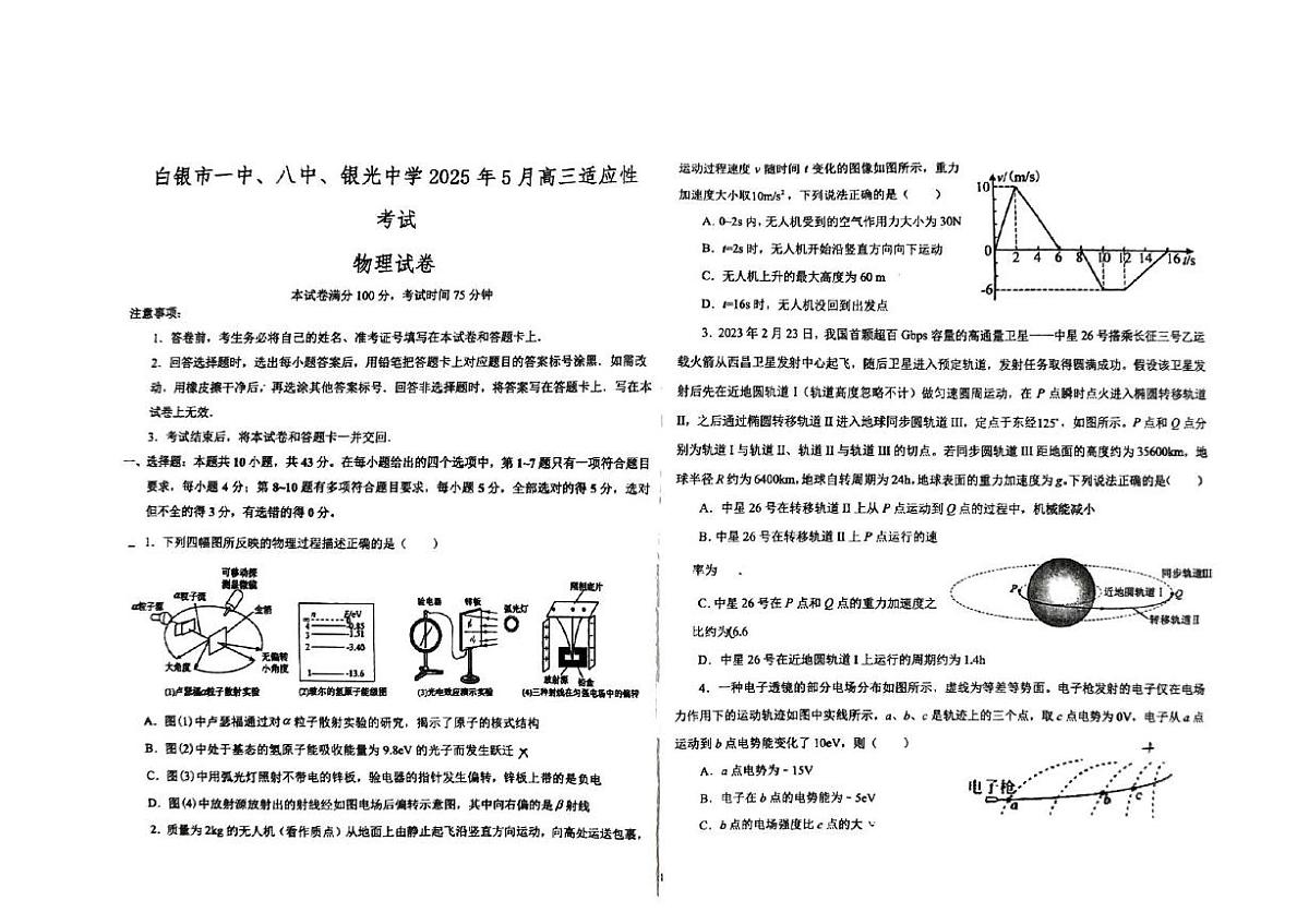 2025届甘肃省白银市高三下学期5月适应性联考（三模）物理试题（高考模拟）第1页