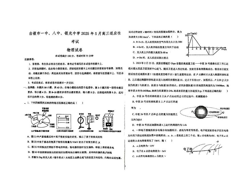 2025届甘肃省白银市高三下学期5月适应性联考（三模）物理试题（高考模拟）第1页