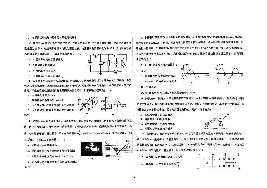 2025届甘肃省白银市高三下学期5月适应性联考（三模）物理试题（高考模拟）第2页