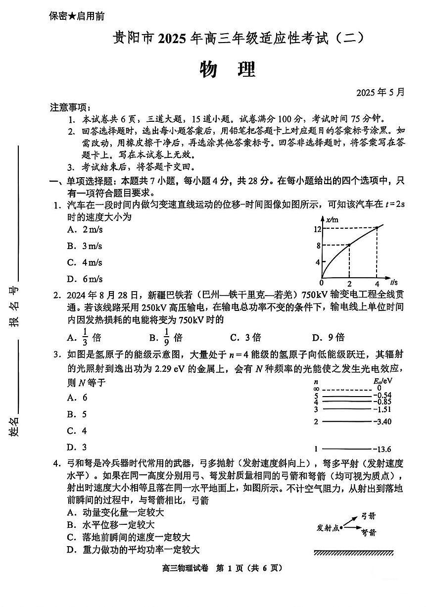 2025届贵州省贵阳市高三下学期三模物理试题（高考模拟）第1页