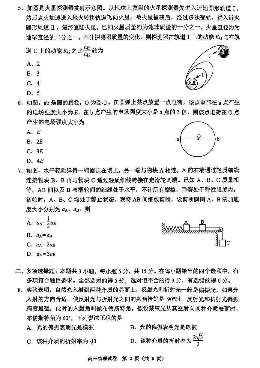 2025届贵州省贵阳市高三下学期三模物理试题（高考模拟）第2页
