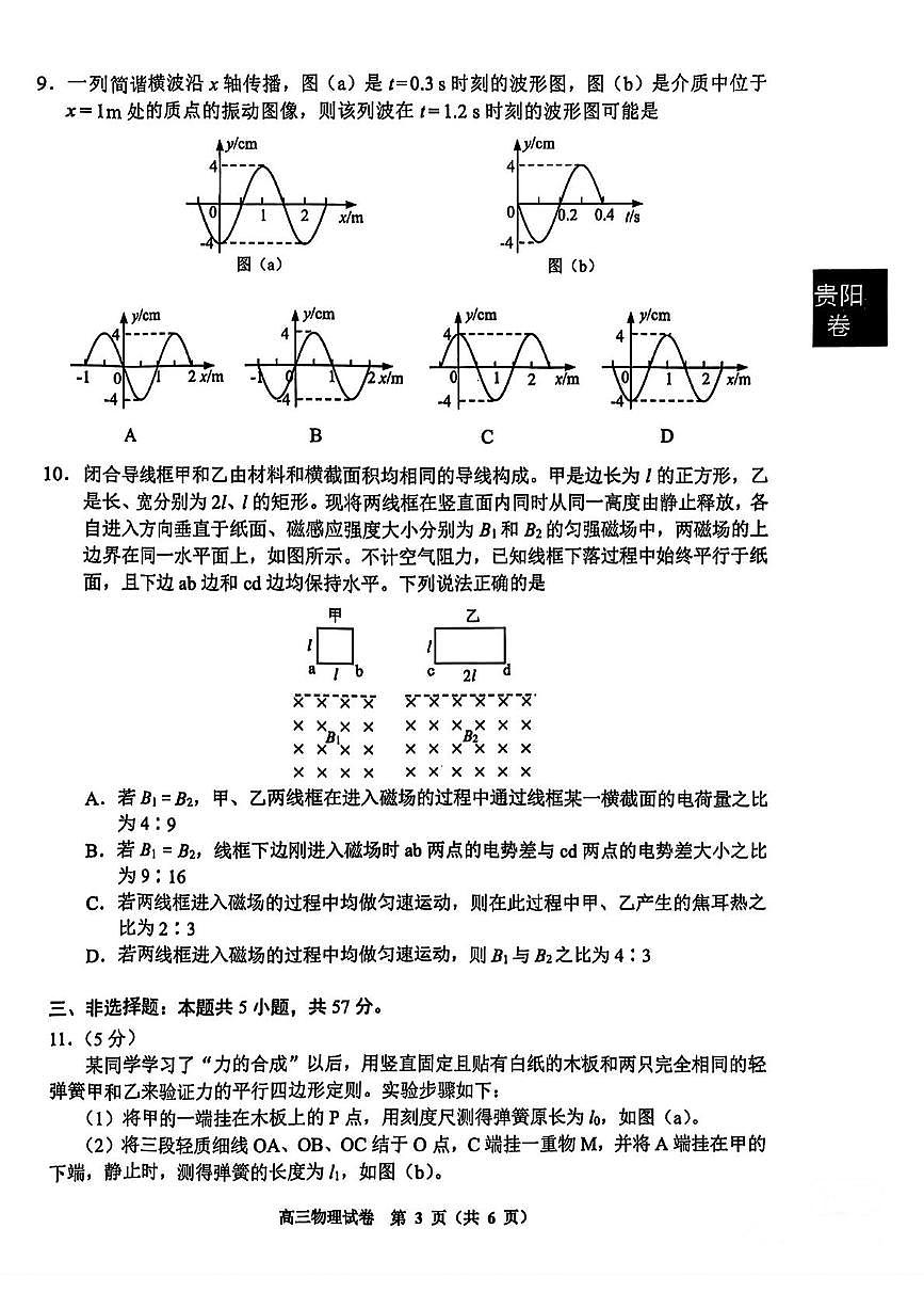 2025届贵州省贵阳市高三下学期三模物理试题（高考模拟）第3页