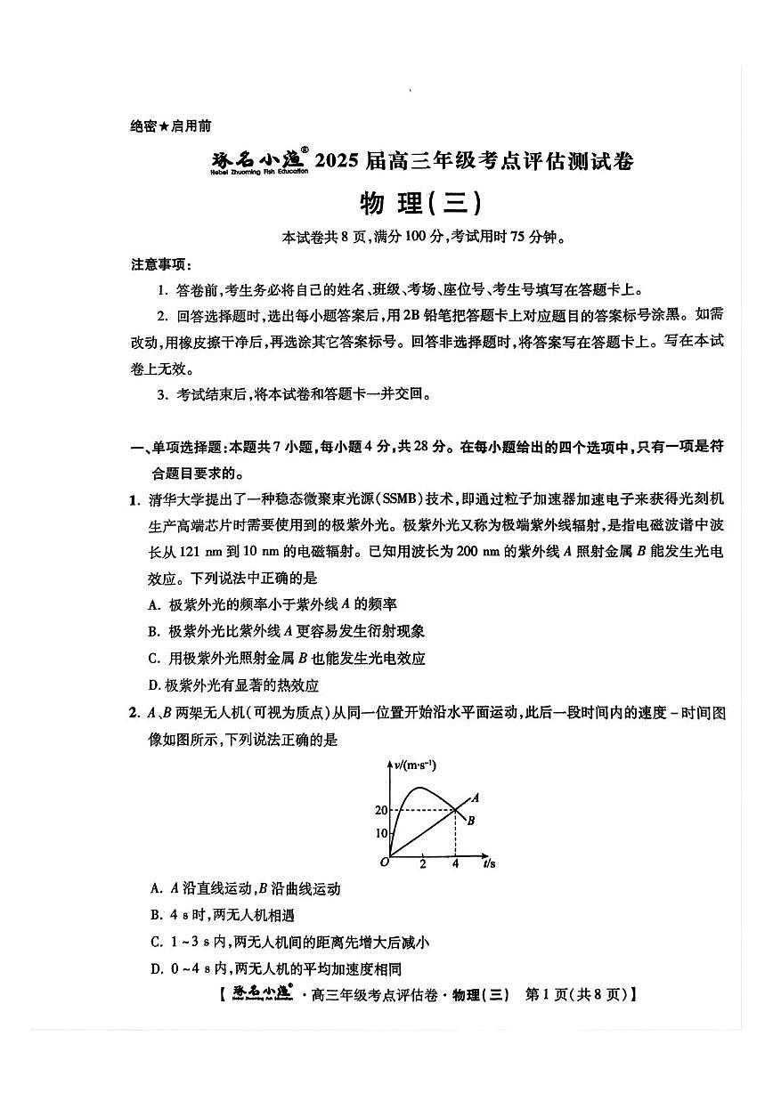 2025届河北省部分学校高三下学期考点评估物理试卷（三）（高考模拟）第1页