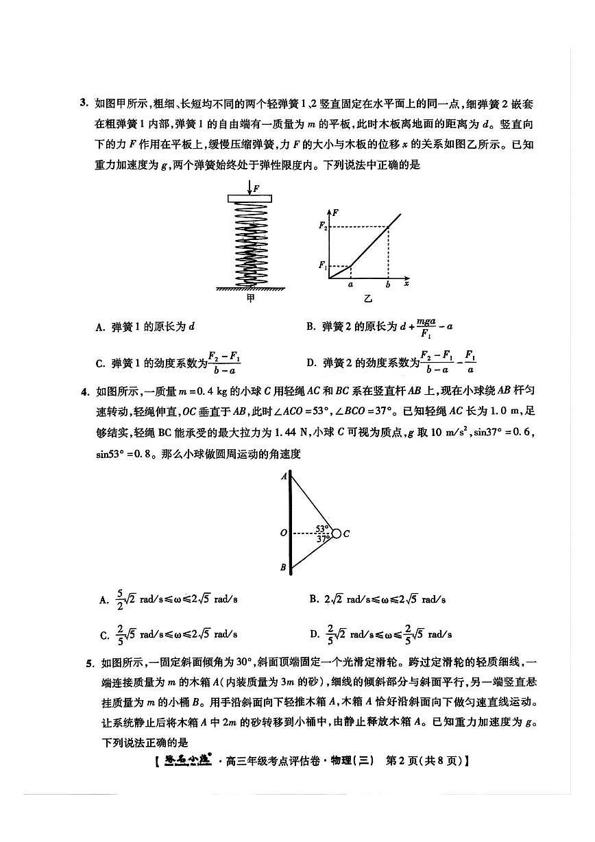 2025届河北省部分学校高三下学期考点评估物理试卷（三）（高考模拟）第2页