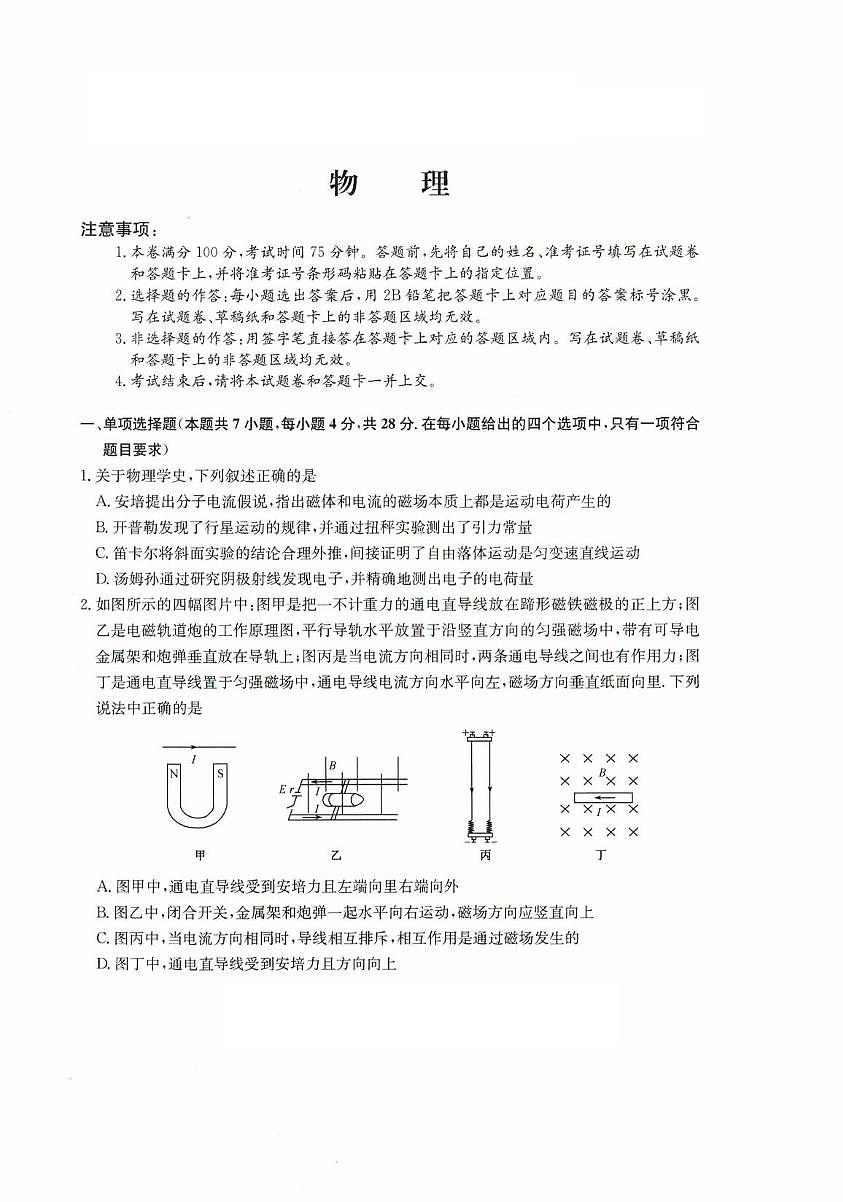 2025届河北省沧州市多校高三下学期二模物理试题（高考模拟）第1页
