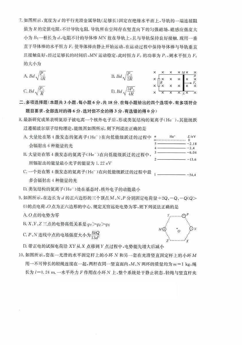 2025届河北省沧州市多校高三下学期二模物理试题（高考模拟）第3页
