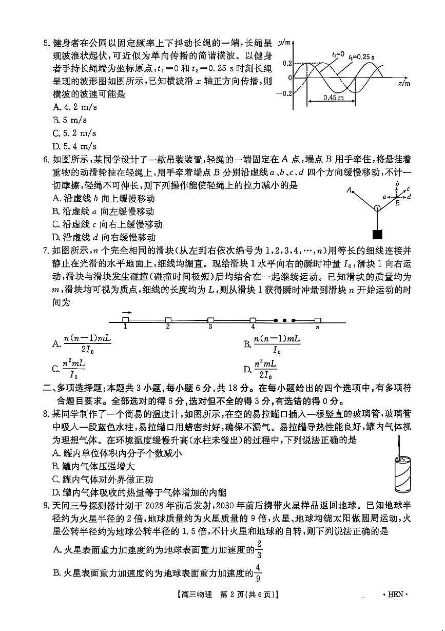 2025届河南省高三下学期联考模拟预测物理试题(1)（高考模拟）第3页