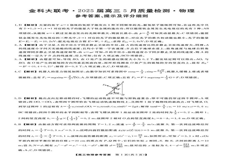 2025届河南省金科新未来高三下学期5月联考物理试题（高考模拟）第3页