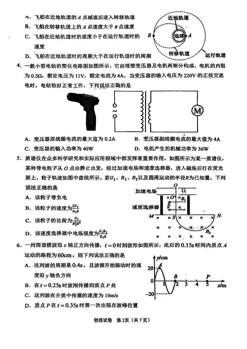 2025届宁夏回族自治区银川一中高三下学期三模物理试题（高考模拟）第2页