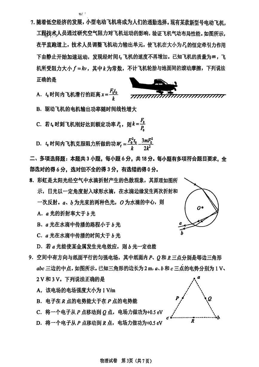 2025届宁夏回族自治区银川一中高三下学期三模物理试题（高考模拟）第3页