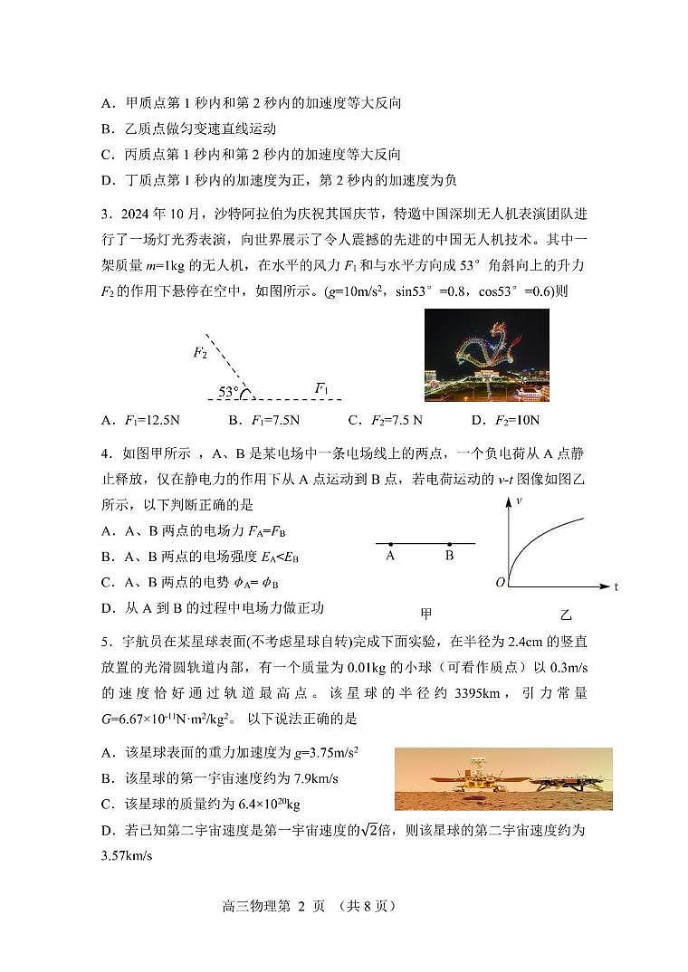 2025届辽宁省丹东市高三下学期总复习质量测试物理试卷（二）（高考模拟）第2页