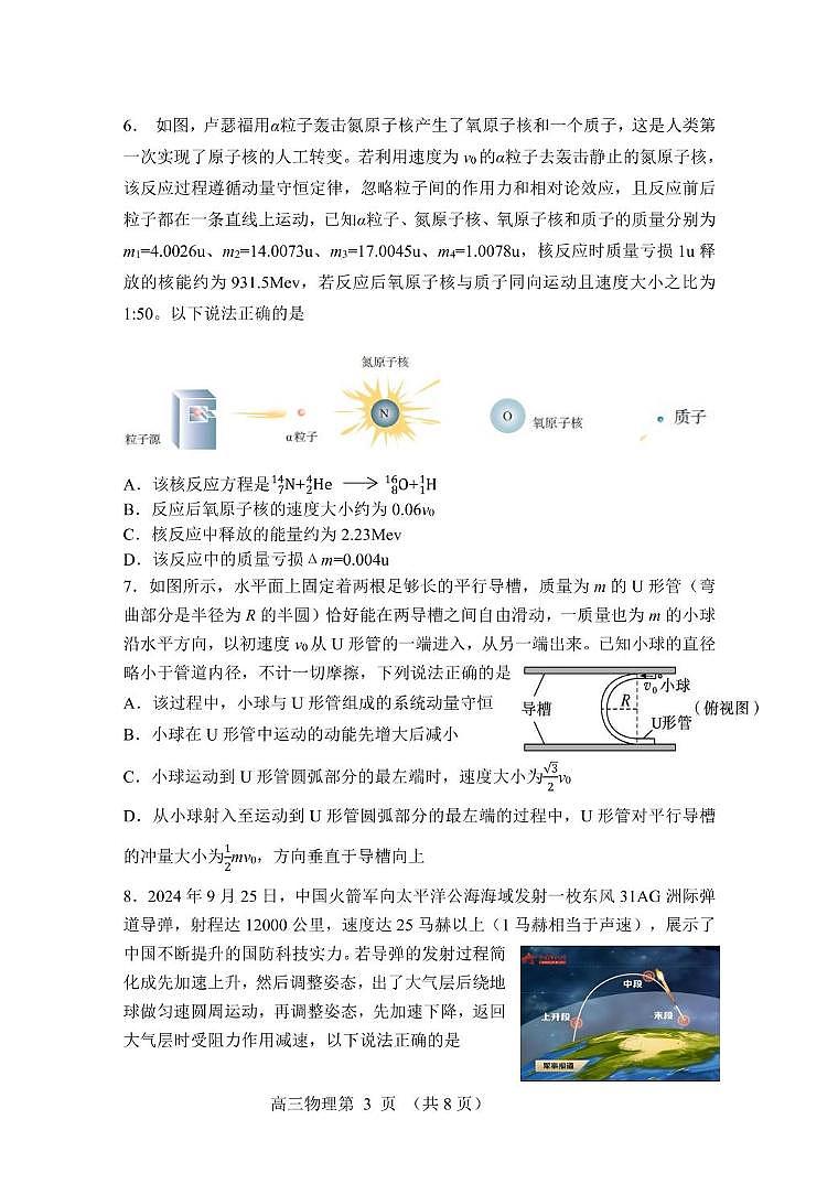 2025届辽宁省丹东市高三下学期总复习质量测试物理试卷（二）（高考模拟）第3页