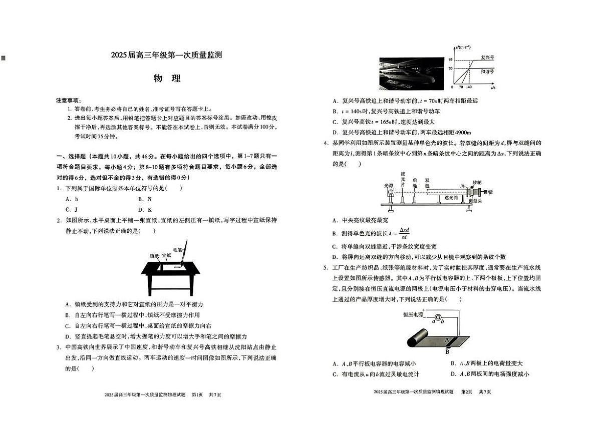 2025届内蒙古呼和浩特市高三上学期第一次质量监测物理试题（高考模拟）第1页