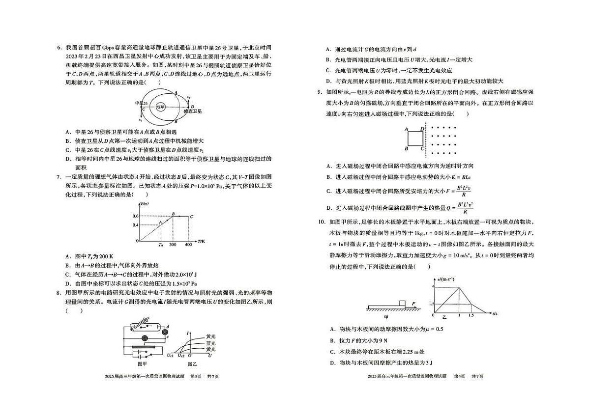2025届内蒙古呼和浩特市高三上学期第一次质量监测物理试题（高考模拟）第2页