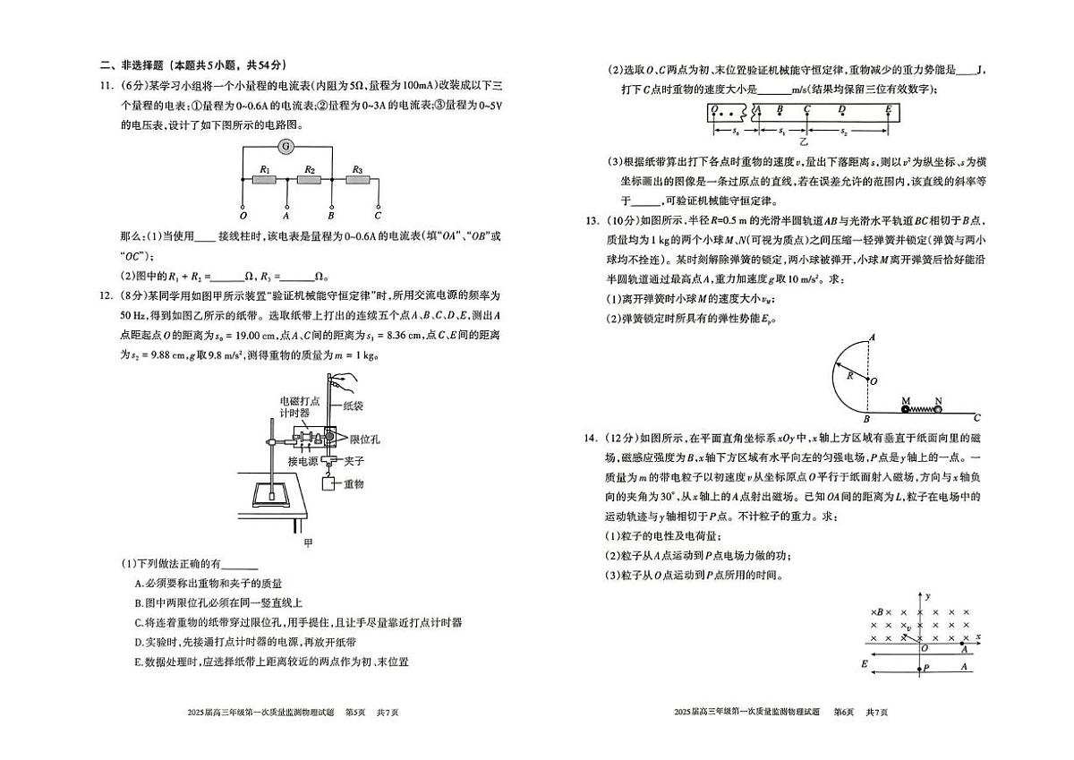 2025届内蒙古呼和浩特市高三上学期第一次质量监测物理试题（高考模拟）第3页