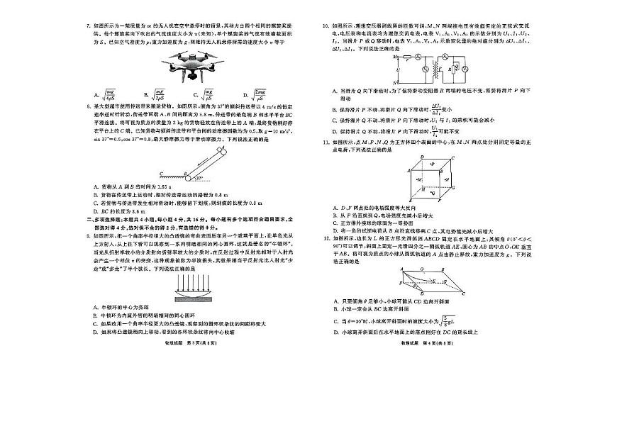 2025届山东省齐鲁名校大联考高三下学期联合检测物理试卷（高考模拟）第2页