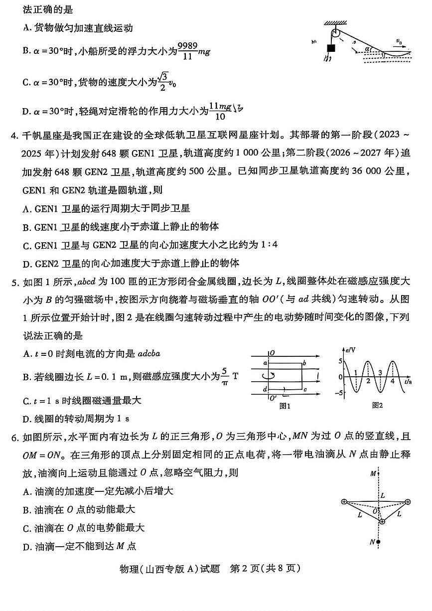 2025届山西省部分学校高三下学期5月考前模拟考试物理试题（高考模拟）第2页