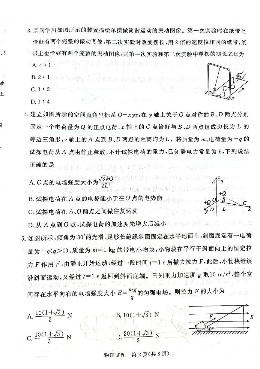 2025届山西省吕梁市高三下学期第三次模拟考试物理试卷（高考模拟）第2页