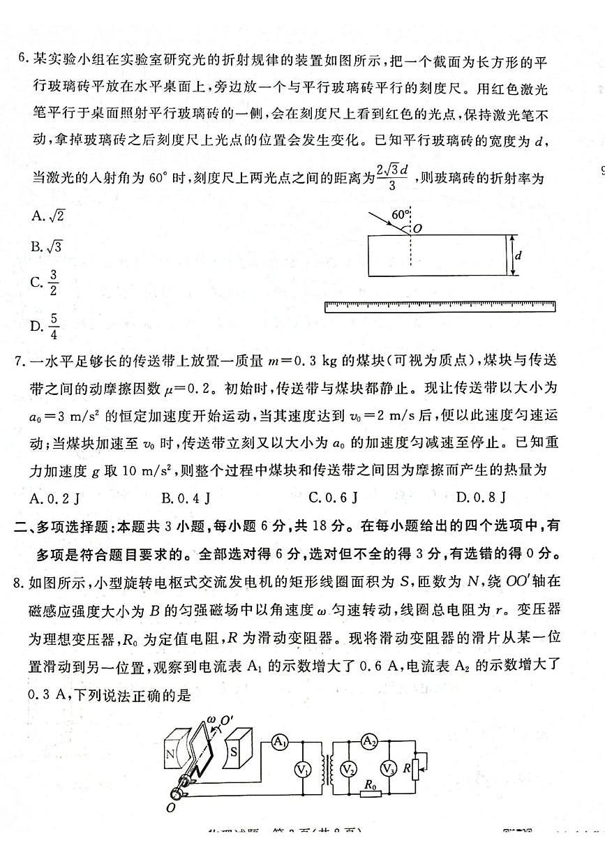 2025届山西省吕梁市高三下学期第三次模拟考试物理试卷（高考模拟）第3页