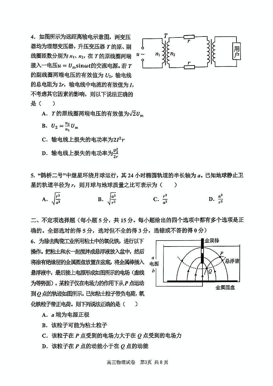 2025届天津市河西区高三下学期质量调查（三）物理试题（高考模拟）第2页