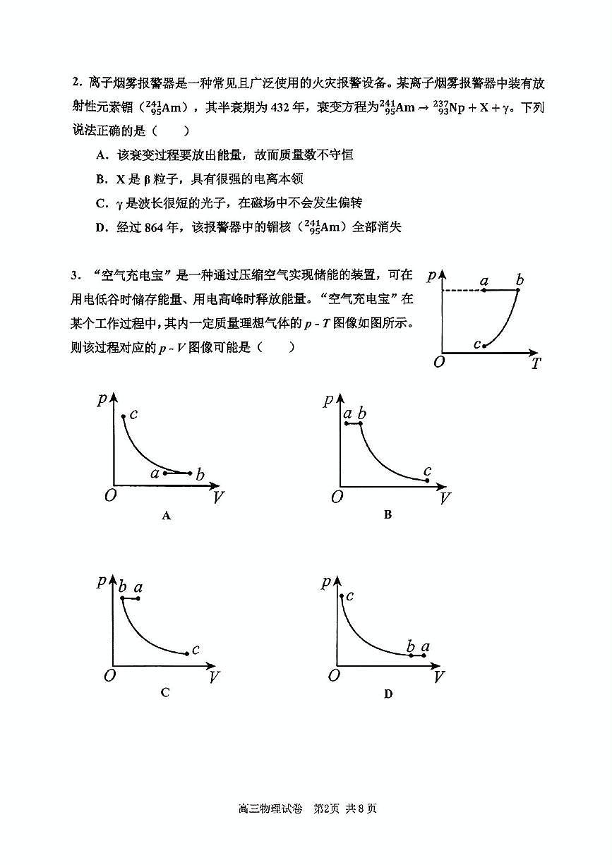 2025届天津市河西区高三下学期质量调查（三）物理试题（高考模拟）第3页