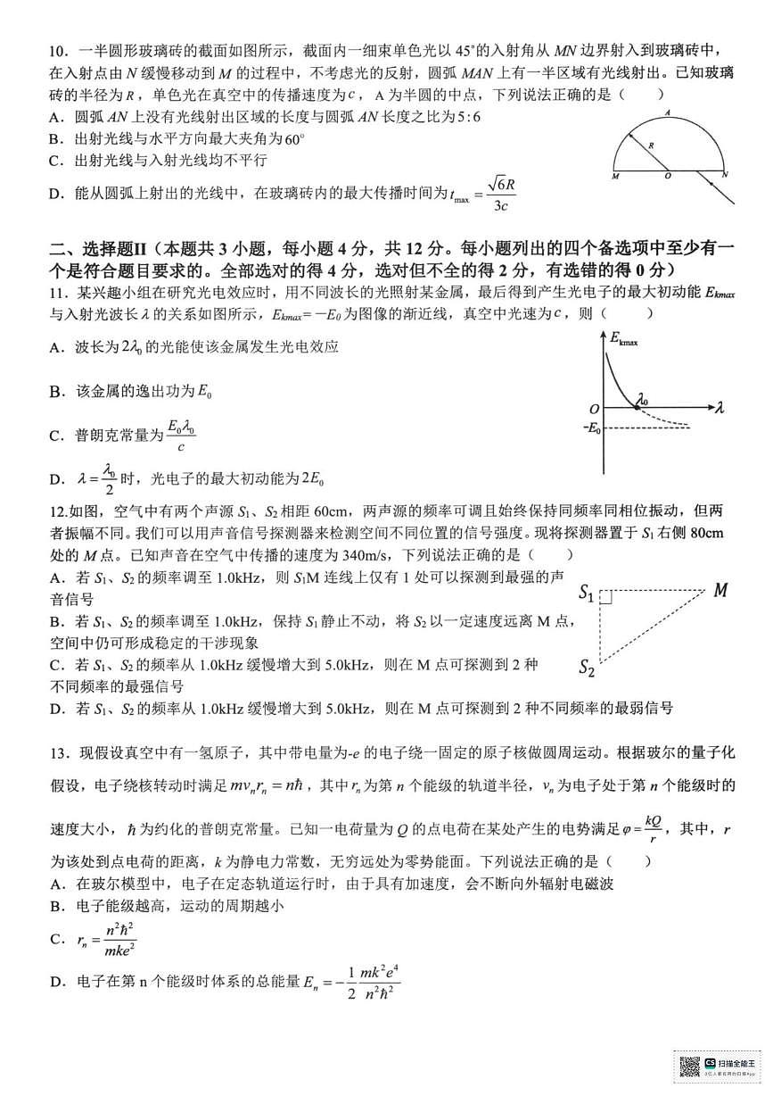 2025届浙江省六校高三下学期模拟考试物理试卷(1)（高考模拟）第3页