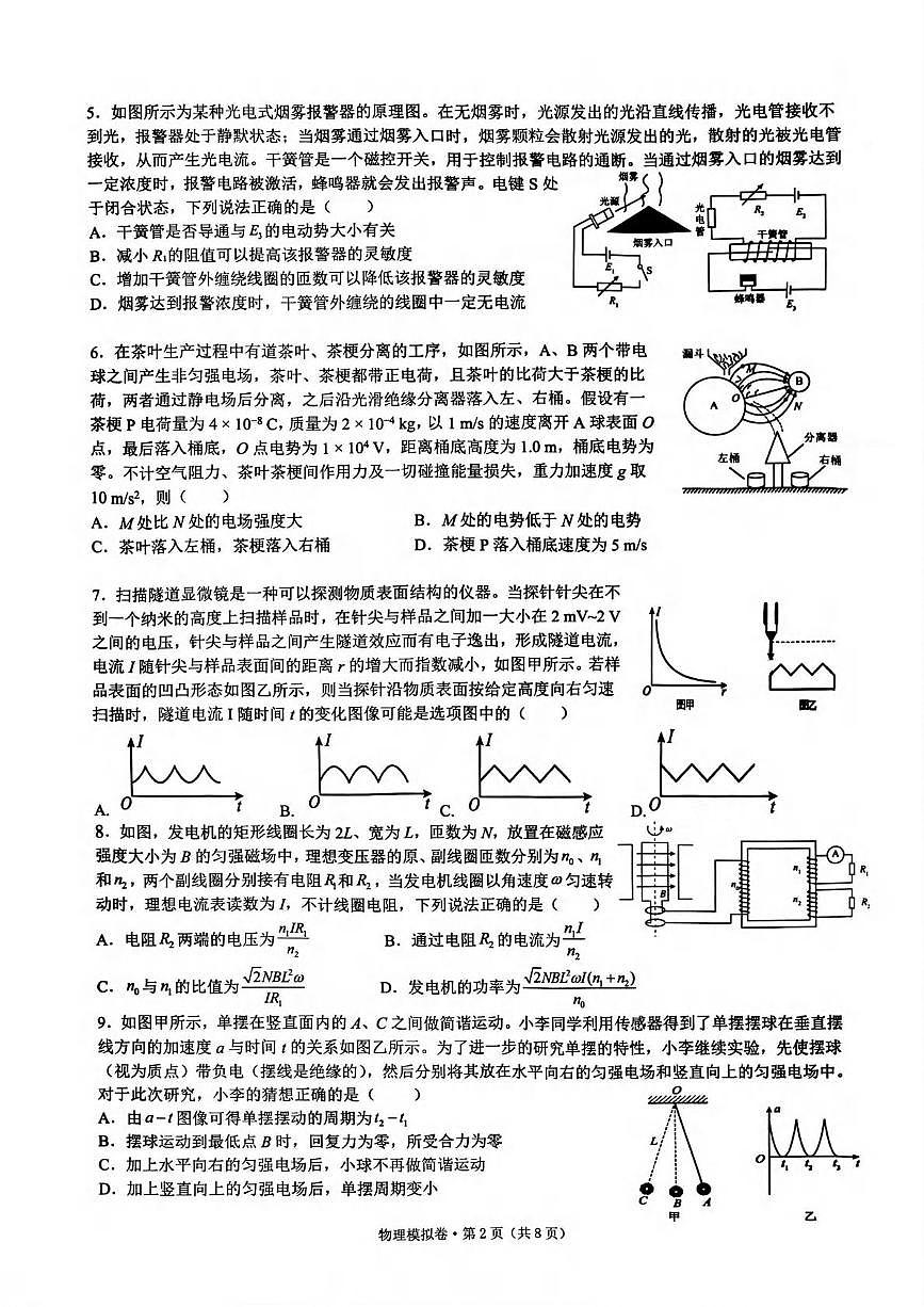 2025届浙江省六校高三下学期模拟考试物理试卷（高考模拟）第2页