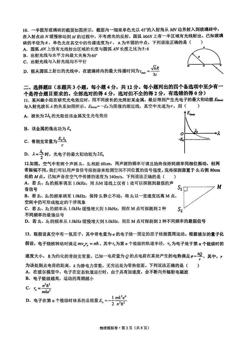 2025届浙江省六校高三下学期模拟考试物理试卷（高考模拟）第3页