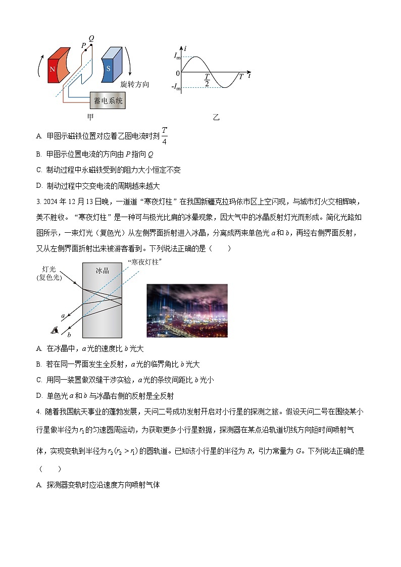2025届湖北省新八校协作体高三下学期三模物理试题（高考模拟）第2页