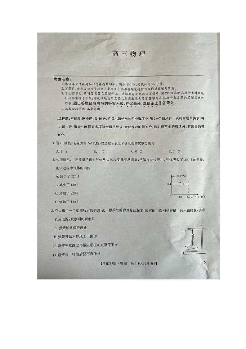 2025届江西省九师联盟高三下学期5月检测模拟预测物理试题（高考模拟）第1页