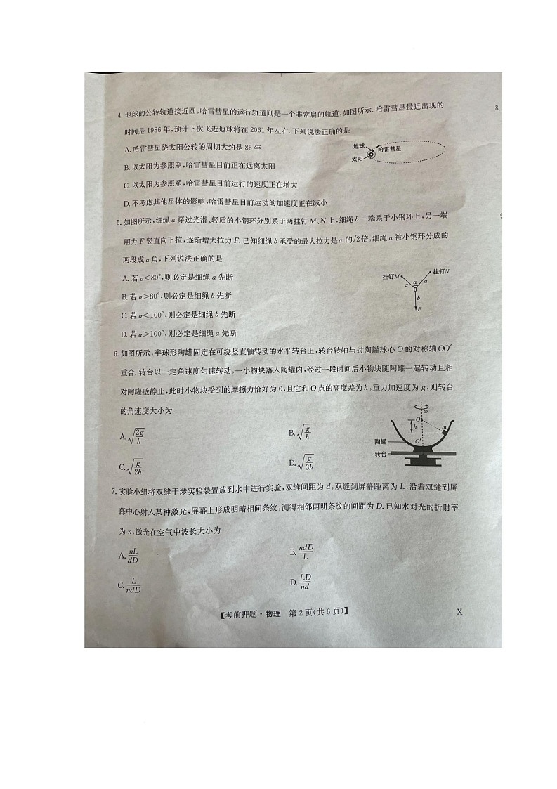 2025届江西省九师联盟高三下学期5月检测模拟预测物理试题（高考模拟）第2页