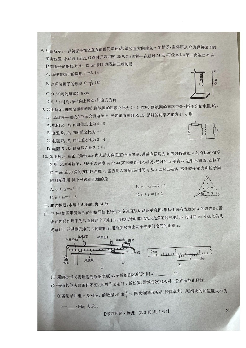 2025届江西省九师联盟高三下学期5月检测模拟预测物理试题（高考模拟）第3页