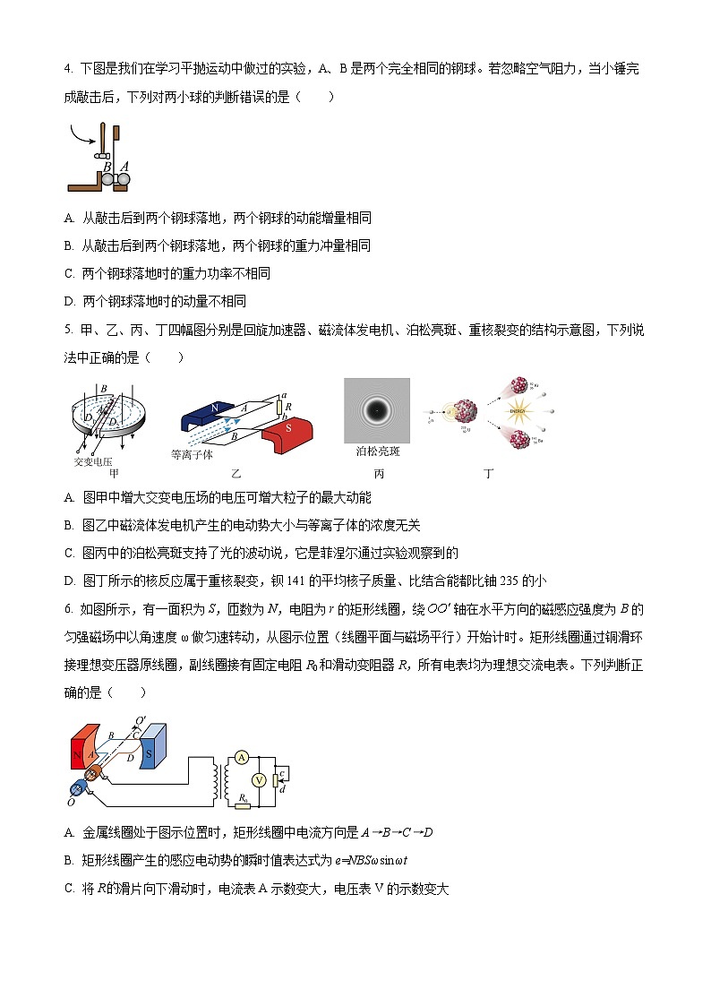 2025届浙江省金华市义乌市高三下学期三模物理试题（高考模拟）第2页