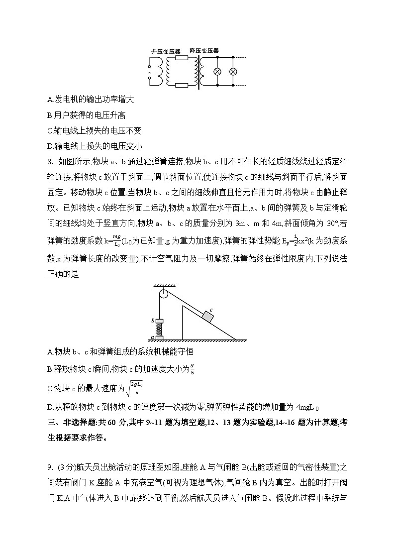 2025年福建省普通高中学业水平选择性考试物理模拟试题一（高考模拟）第3页