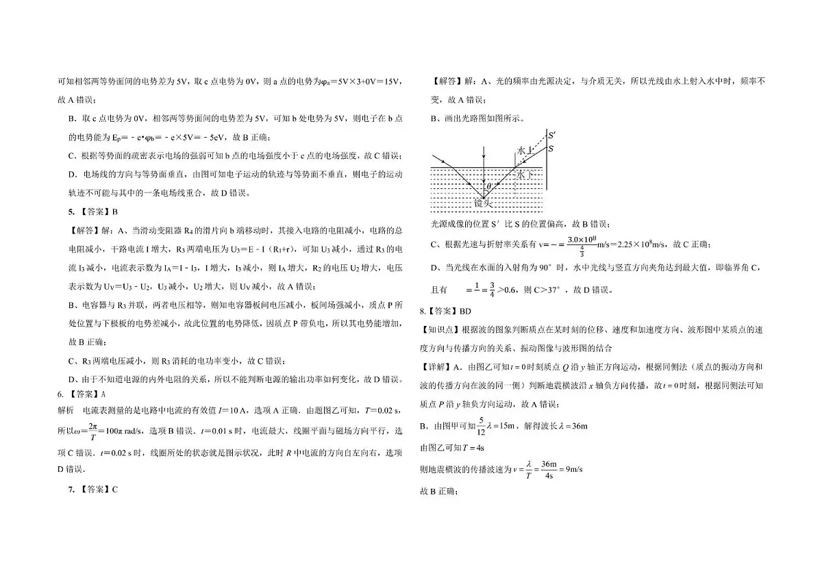 2025届甘肃省白银市高三下学期5月适应性考试物理（纯答案 ）第2页