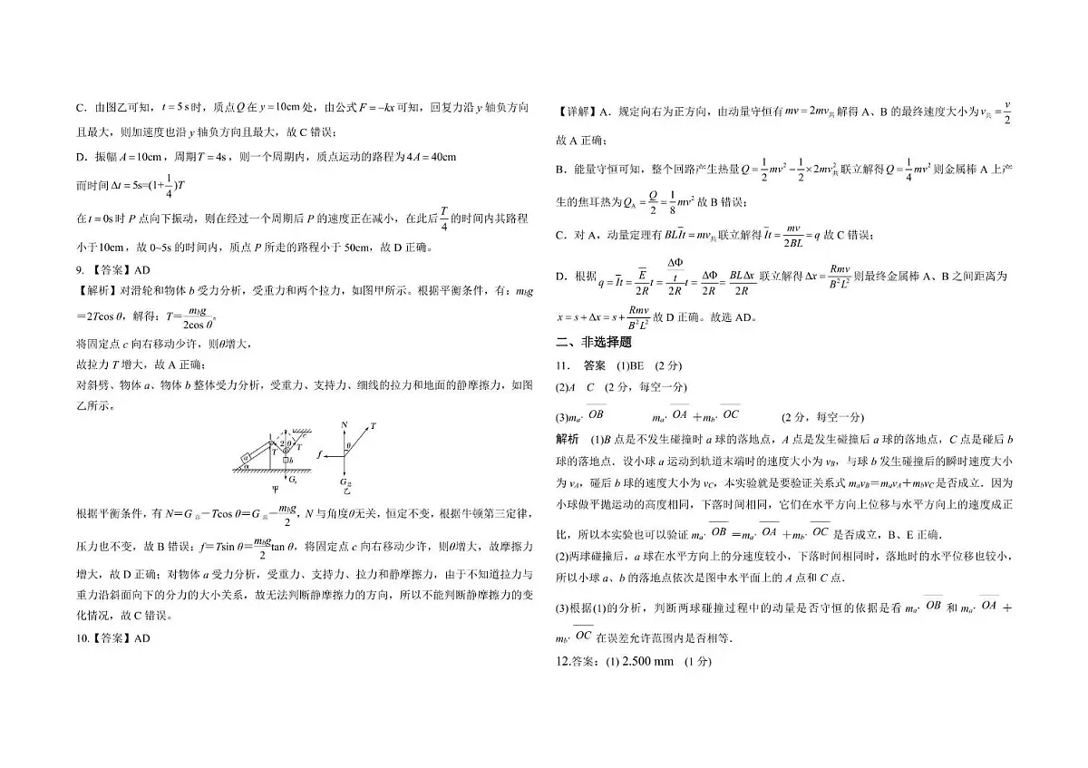 2025届甘肃省白银市高三下学期5月适应性考试物理（纯答案 ）第3页