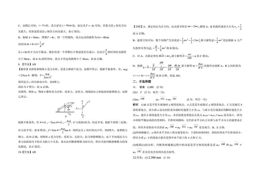 2025届甘肃省白银市高三下学期5月适应性考试物理（纯答案 ）第3页