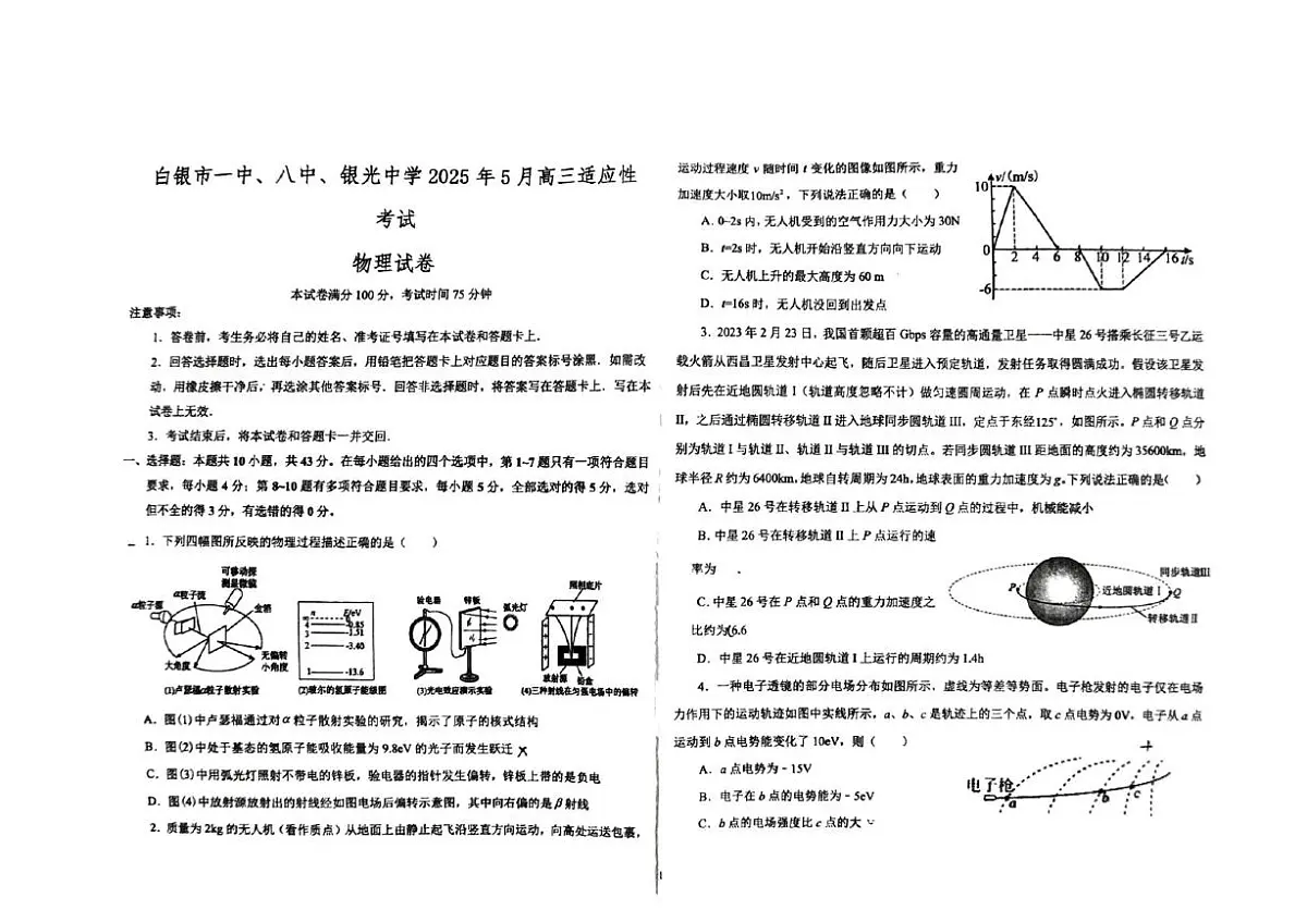 2025届甘肃省白银市高三下学期5月适应性考试物理（考试版）第1页