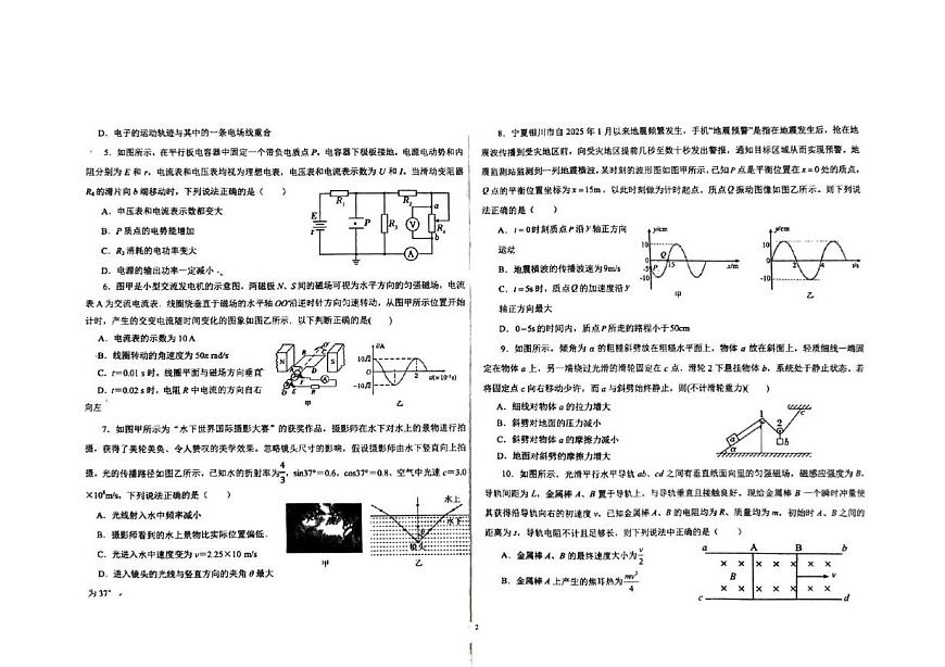 2025届甘肃省白银市高三下学期5月适应性考试物理（考试版）第2页