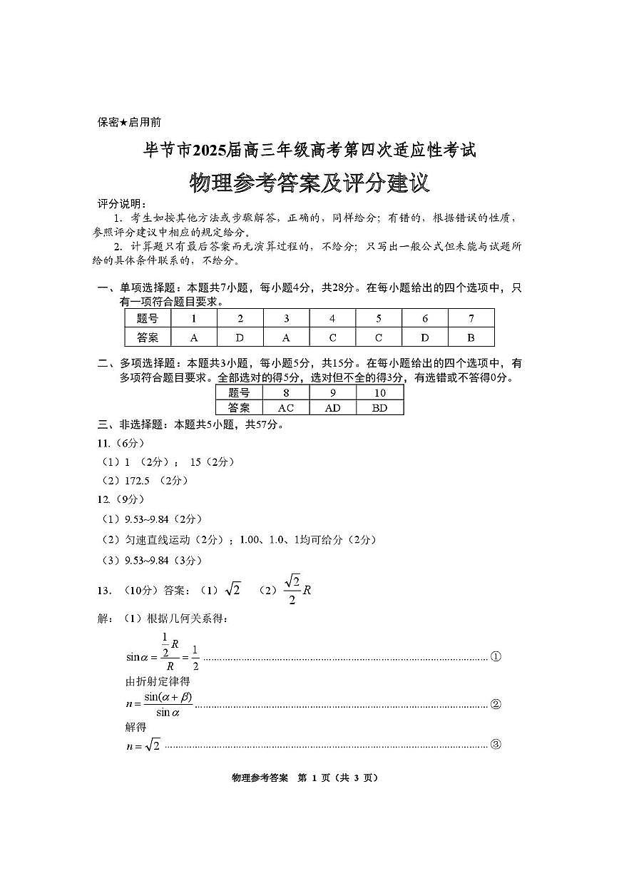 物理第4次 物理参考答案第1页