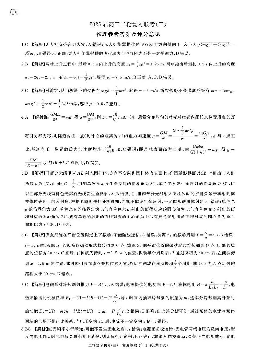二轮三物理(L)答案第1页