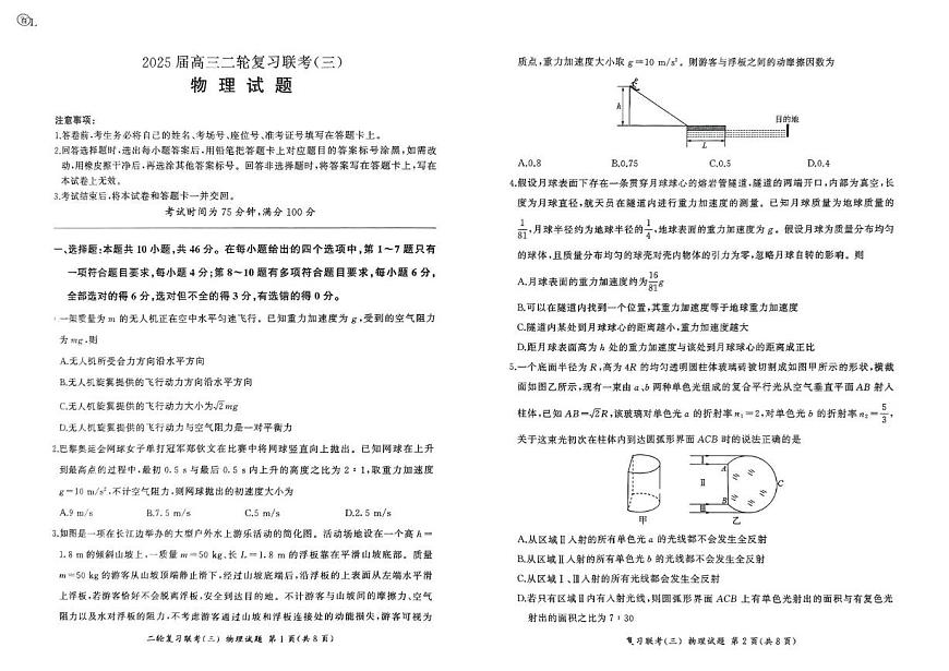 鞍山市普通高中2025届高三二轮复习联考（三）-物理第1页