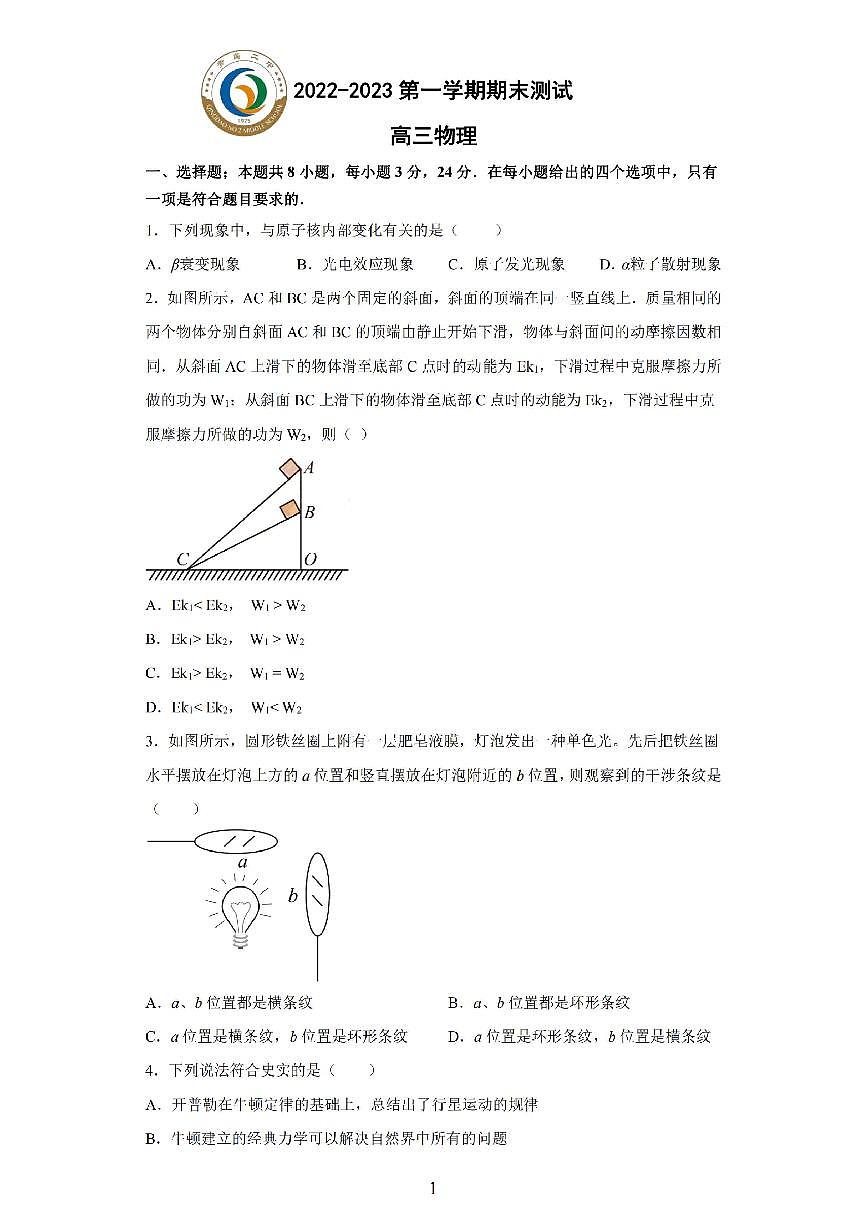 山东省青岛第二中学2022-2023学年高三上学期期末测试物理试卷 附答案第1页